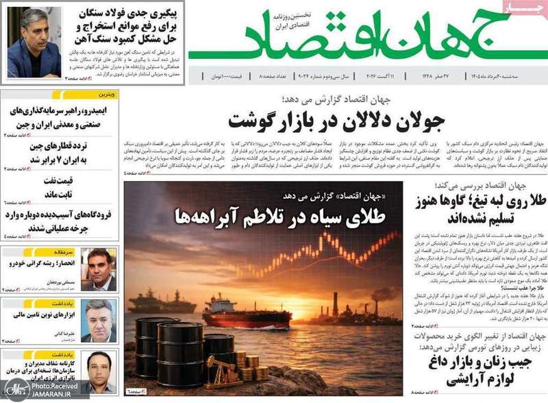گزیده روزنامه های 20 مرداد 1405