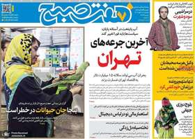 گزیده روزنامه های 18 آبان 1404