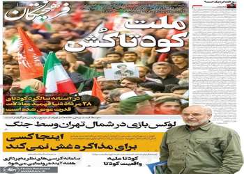 گزیده روزنامه های 28 مرداد 1405