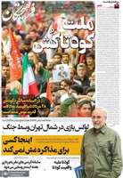 گزیده روزنامه های 28 مرداد 1405