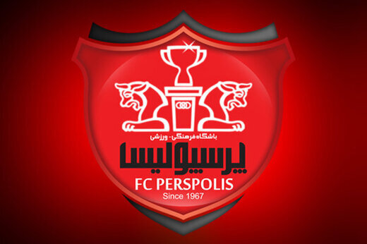 یک گزینه عجیب برای مدیرعاملی پرسپولیس اعلام آمادگی کرد + عکس