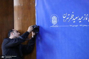 نشست خبری ستاد برگزاری نماز عید سعید فطر تهران