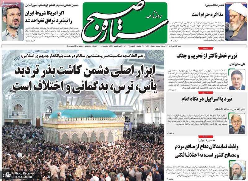 گزیده روزنامه های 16 خرداد 1405