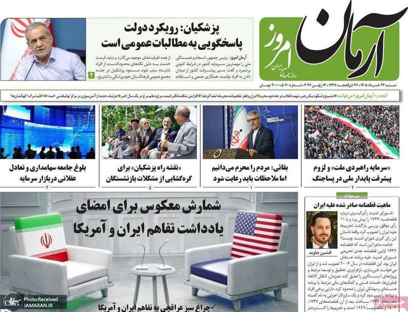 گزیده روزنامه های 23 خرداد 1405