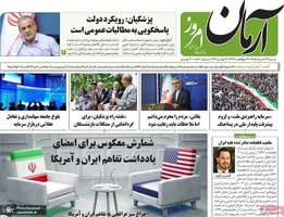 گزیده روزنامه های 23 خرداد 1405
