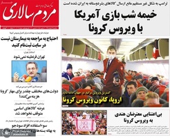 گزیده روزنامه های 25 اسفند 1398