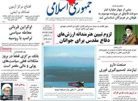 گزیده روزنامه های 26 آذر 1404