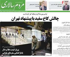 گزیده روزنامه های 9 اردیبهشت 1405