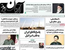 گزیده روزنامه های 25 خرداد 1404