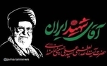 ️اطلاعیه دولت در خصوص مراسم بزرگداشت رهبر شهید انقلاب