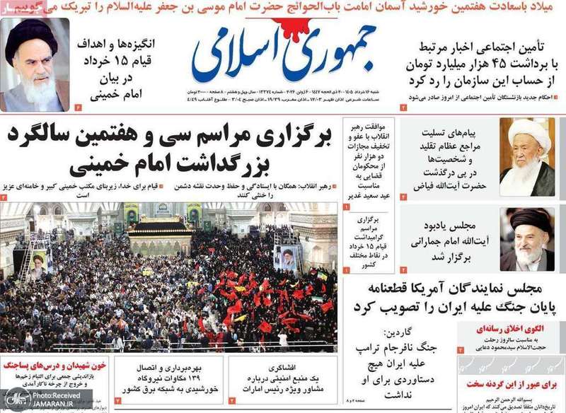 گزیده روزنامه های 16 خرداد 1405