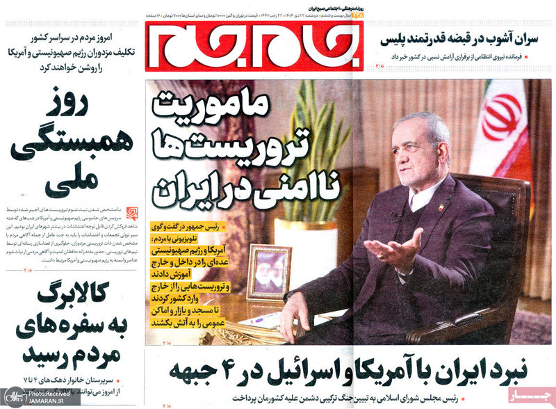 گزیده روزنامه های 22 دی 1404