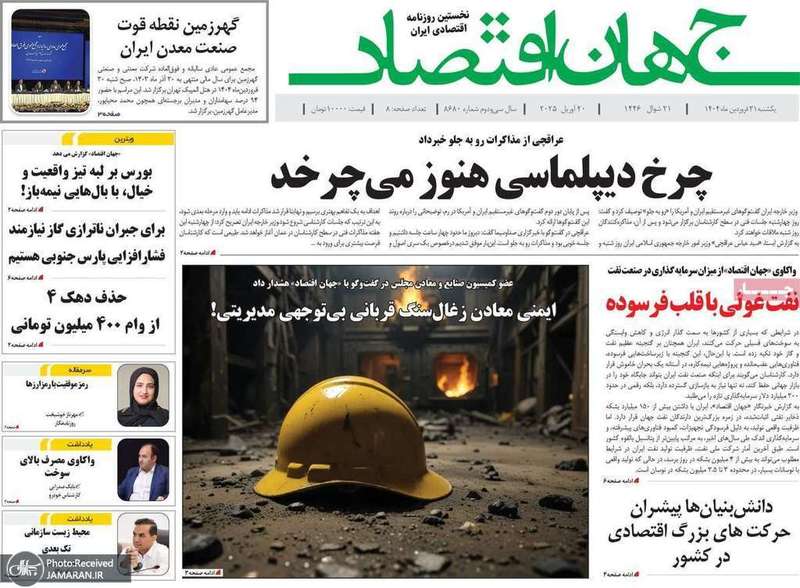 گزیده روزنامه های 31 فروردین 1404