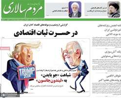 گزیده روزنامه های 20 آبان 1402