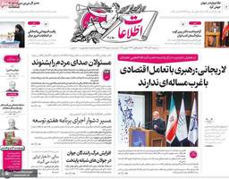 گزيده روزنامه هاى 20 آبان 1404