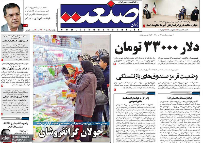 گزیده روزنامه های 22 خرداد 1401