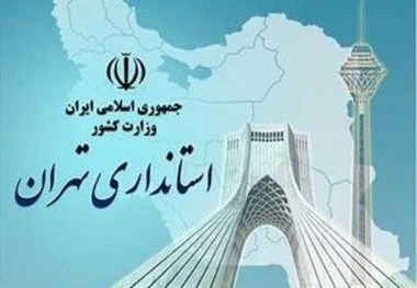 جلسه ملاقات مردمی معاون استاندار تهران روزهای سه شنبه برگزار می شود