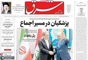 گزیده روزنامه های 8 تیر 1405