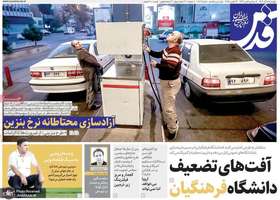 گزيده روزنامه های 5 آذر 1404