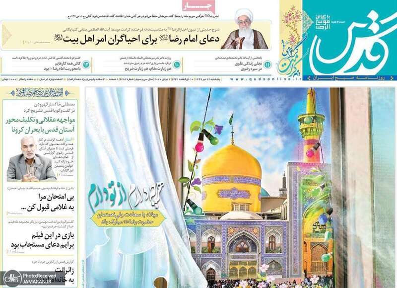 گزیده روزنامه های 12 تیر 1399