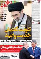 گزیده روزنامه های 31 اردیبهشت 1405