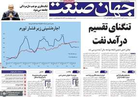 گزیده روزنامه های 17 مهر 1403