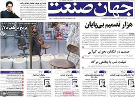 گزیده روزنامه های 24 آبان 1404