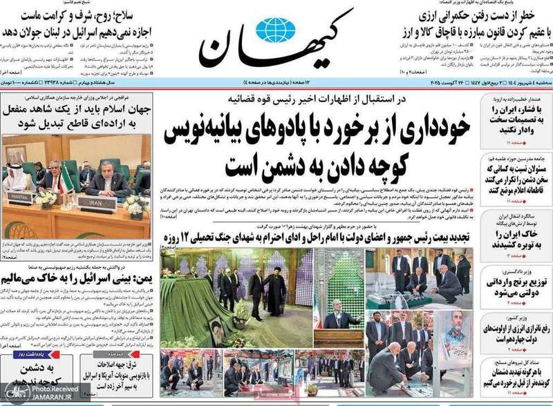 گزیده روزنامه های 04 شهریور 1404