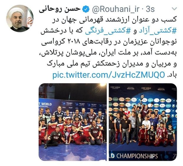 رئیس‌جمهور روحانی قهرمانی کشتی‌گیران نوجوانان را تبریک گفت