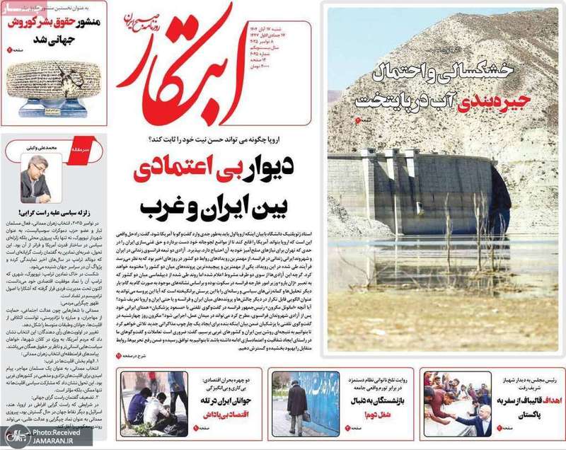 گزیده روزنامه های 17 آبان 1404