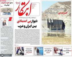 گزیده روزنامه های 17 آبان 1404