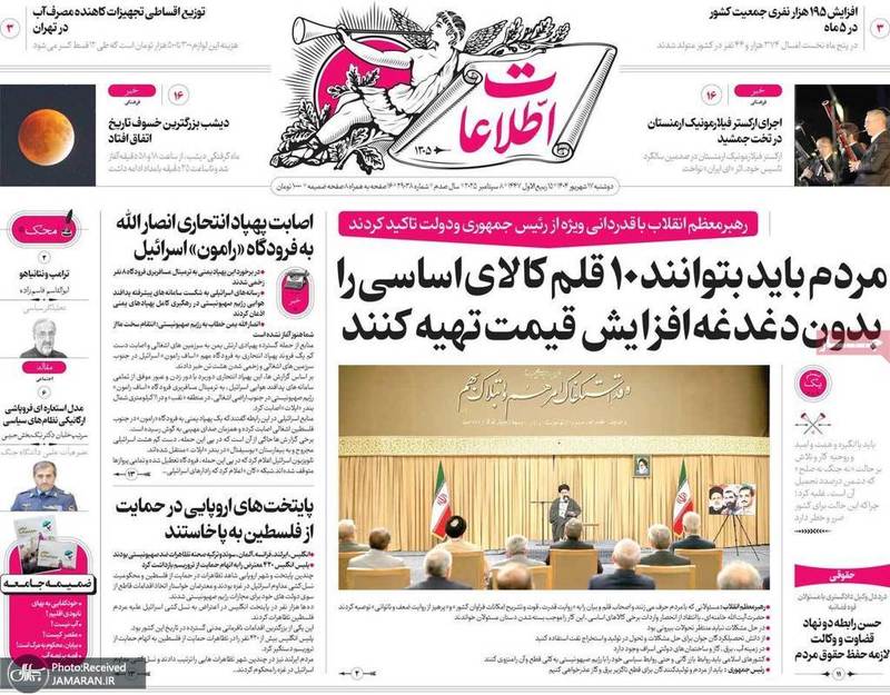 گزیده روزنامه های 17 شهریور 1404