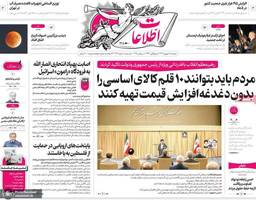 گزیده روزنامه های 17 شهریور 1404