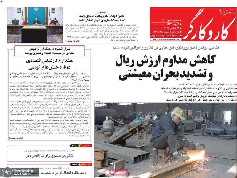 گريده روزنامه های 2 دی 1404