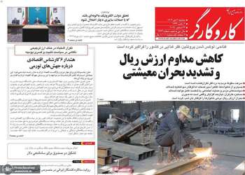 گريده روزنامه های 2 دی 1404