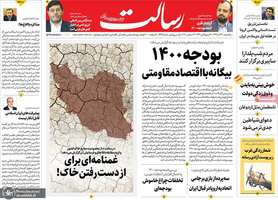 گزیده روزنامه های 23 آذر 1399