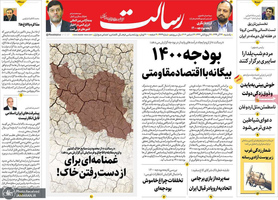 گزیده روزنامه های 23 آذر 1399