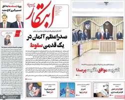 گزیده روزنامه های 11 مهر 1405