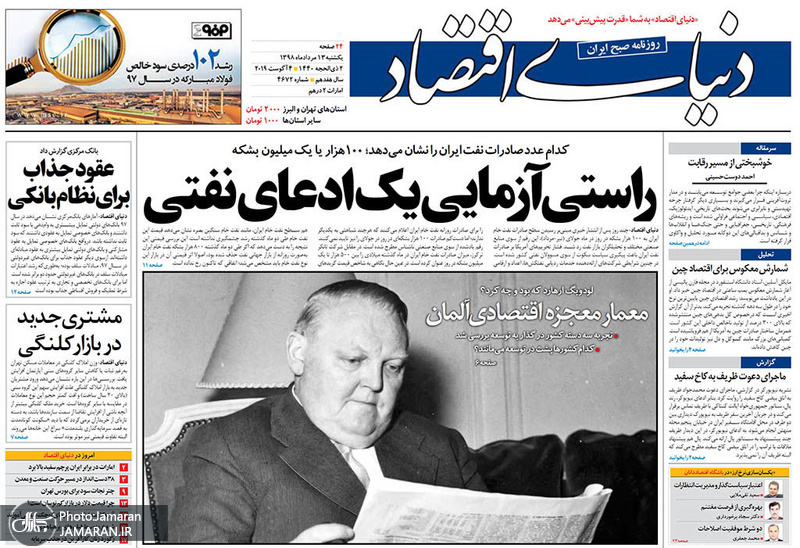 گزیده روزنامه های 13 مرداد 1398