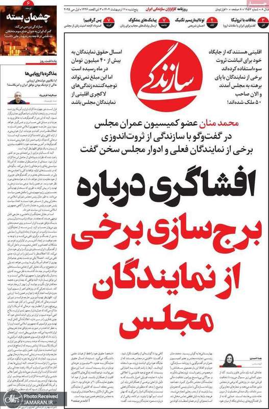 گزیده روزنامه های 11 اردیبهشت 1404