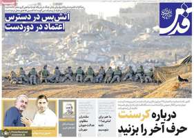 گزیده روزنامه های 17 مهر 1404