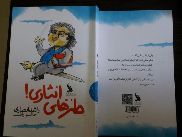 نوروز در محله قدیمی شهرِ ما در کتاب«طنزهای انثاری!»