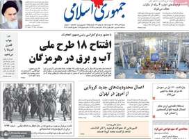 گزیده روزنامه های 28 تیر 1399