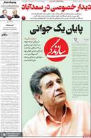 گزیده روزنامه های 2 اسفند 1403