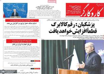 گزیده روزنامه های 24 شهریور 1405