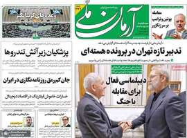 گزیده روزنامه های 21 مرداد 1404