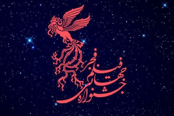 جشنواره‌ی جهانی فیلم فجر چه رتبه‌ای خواهد گرفت؟