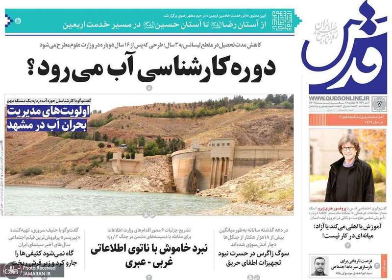 گزیده روزنامه های 7 مرداد 1404