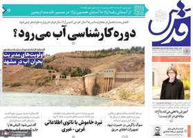 گزیده روزنامه های 7 مرداد 1404