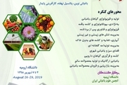 یازدهمین کنگره علوم باغبانی ایران در ارومیه برگزار می شود